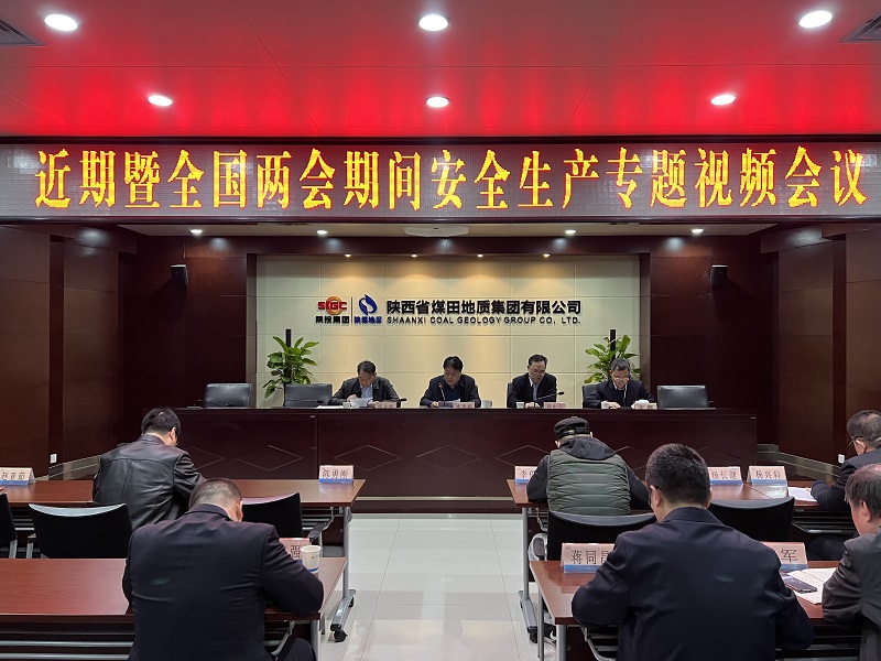 031677805182851668.jpeg 集团召开近期暨两会期间安全生产专题视频会议 (1).JPG